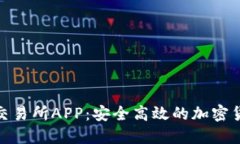 探索比特牌交易所APP：安