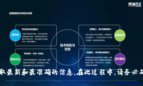 抱歉，我无法提供特定网站的直接链接或信息。建议您通过搜索引擎查找“比特派下载官网”以获取最新和最准确的信息。在此过程中，请务必确保您访问的是官方网站，以保障安全性和可靠性。如果您有其他问题或需要帮助，欢迎随时询问！