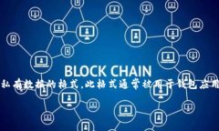 以太坊钱包的PDF（Private
