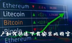 苹果手机用户如何快速下