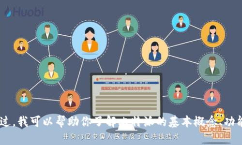 抱歉，我无法提供具体的联系方式，包括比特派的官方电话。不过，我可以帮助你了解比特派的基本概念、功能及其在数字货币领域的应用。请问你需要这一方面的信息吗？