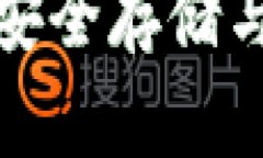 : TRX币个人用钱包：安全存