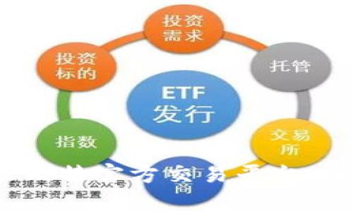 如何在iOS设备上下载安装比特官方交易平台,让你的数字货币交易更轻松