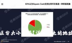 以太坊钱包地址区分大小