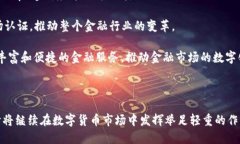 比特交易所简介比特交易