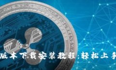比特派最新版本下载安装