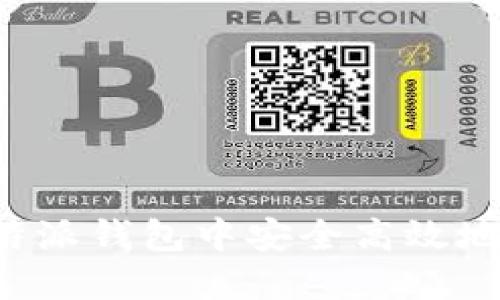 如何在比特派钱包中安全高效地收取USDT