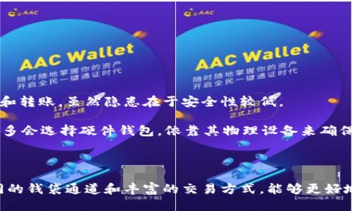   如何生成比特币（BTC）下的USDT钱包？ / 
 guanjianci 比特币, USDT, 钱包生成 /guanjianci 

在数字货币日益普及的今天，许多人希望投资比特币（BTC）及其相关的稳定币，如泰达币（USDT）。如何生成一个专门用于管理USDT的比特币钱包，对于希望在加密货币领域投资与交易的人来说，成为了一个重要的课题。

比特币是全球市值最大的加密货币，而USDT则是一种以美元为锚的稳定币，旨在减少加密货币价格波动带来的风险。由于USDT的流行和广泛使用，许多加密货币交易平台和钱包服务提供商都支持用户生成与比特币兼容的USDT钱包。本文将详细介绍如何生成BTC下的USDT钱包，包括所需工具、步骤，以及在使用过程中应注意的事项。

一、了解USDT钱包及其类型
了解生成USDT钱包的前提是明白USDT钱包的类型。根据存储方式的不同，USDT钱包主要分为三类：热钱包、冷钱包和硬件钱包。

热钱包是在线钱包，它与互联网连接，适合频繁交易使用。例如，交易所提供的钱包或在线钱包，这类钱包虽然方便，但安全性相对较低，容易受到黑客攻击。

冷钱包则是离线存储的，通常以纸质钱包或软件形式存在，安全性较高，不易受到网络攻击。适合长期存储资产而不进行频繁交易。

硬件钱包是专为存储数字货币而设计的物理设备，提供极高的安全性。用户需要通过USB纽带将其连接到计算机才能进行交易。这类钱包通常适合大量存储和高安全需求的用户。

二、选择合适的钱包服务商
生成USDT钱包的第一步是选择一个可靠的钱包服务商。市场上有许多钱包应用和平台，用户需要确保选择的服务商具有良好的信誉和用户评价。

一些知名的钱包服务商包括Trust Wallet、Coinomi、Exodus、以及知名的交易所如Binance、Huobi等。选择钱包时，用户应考虑以下因素：

ul
li安全性：确保该服务商提供二次验证等安全保障措施。/li
li易用性：用户界面友好，适合新手操作。/li
li支持的币种：确认该钱包支持USDT及BTC及其他需要的加密货币。/li
li社区支持：是否有足够的技术支持和社区资源，便于解决使用过程中的问题。/li
/ul

三、生成USDT钱包的具体步骤
在选择了合适的钱包服务商后，可以按照以下步骤生成USDT钱包： 

h41. 注册账号/h4
根据所选钱包服务商的要求，下载相应的应用或访问其官网。完成注册流程，提供所需信息，并妥善保管好账户信息。

h42. 创建新钱包/h4
成功注册后，通常会有“创建新钱包”的选项。根据提示设置密码，并注意保存相关恢复信息（如助记词），这是您恢复钱包的关键。

h43. 添加USDT钱包/h4
创建完成后，根据钱包提供的界面选项，选择添加USDT钱包。通常，钱包会自动为您生成相应的USDT地址。

h44. 资金充值/h4
确认生成的USDT地址无误后，可以进行充值。用户可以通过交易所转账或其他方式将USDT转入该地址。

四、使用USDT钱包的注意事项
安全使用USDT钱包是至关重要的。以下是一些注意事项：

ul
li定期更新钱包应用，确保使用到最新的安全补丁。/li
li启用双因素认证，增强安全性。/li
li切勿分享个人私钥或助记词，保持密码安全。/li
li定期备份钱包信息，保存到安全的地方。/li
li在进行交易前，仔细核对地址，确保转账对象是正确的。/li
/ul

常见问题解答

h4问题一：如何确保USDT钱包的安全性？/h4
保护USDT钱包安全的策略涉及多个方面，用户首先要选择可靠的钱包服务提供商，优先使用知名品牌或开源钱包。其次，启用强密码和双因素验证是必要的。此外，用户要定期更新钱包的应用程序，确保获得最新的安全补丁。

冷钱包通常是存储数字货币的安全首选，因为它们不直接连接至互联网，极大减少了被盗的风险。即便如此，用户仍需留意保存助记词和私钥，选择不易遗失的地方。此外，定期备份钱包信息可以为意外情况提供保障，确保在设备遗失或损坏时依然能恢复资产。

h4问题二：USDT与比特币之间的关系是什么？/h4
USDT（Tether）是一种稳定币，其价值锚定于美元，这意味着它的价位相对稳定，通常为1 USDT=1 USD。在比特币市场中，USDT的出现为投资者提供了一种避险的工具，使他们可以在比特币等波动较大的市场中通过进入USDT来保护资产。

例如，当市场出现剧烈波动时，投资者可以将其持有的比特币换成USDT，以确保不受到贬值的影响。一旦市场形势稳定或看涨时，他们可以再将USDT换回比特币，从而实现灵活交易。USDT已经成为众多交易平台上主要交易对之一，因其高度流动性和接受度，投资者利用USDT的便利性获得更好的投资决策。

h4问题三：如何从USDT转换为其他加密货币？/h4
用户将USDT转换为其他加密货币的过程可以在多个交易平台上进行。的方法是，通过去中心化交易所或中心化交易所。假设一个用户在一个支持USDT的交易平台上，并想将其USDT转换为比特币，以下是一般的步骤：

ul
li注册并验证交易所账户，确保符合所有合规要求。/li
li将USDT充值至该交易所的USDT地址。/li
li在交易平台确认到账后，找到“市场”或“交易”标签。/li
li选择USDT交易对，找到如“USDT/BTC”的交易对。/li
li设置卖单，输入数量，确认交易。/li
li完成交易后，用户的比特币余额将更新。/li
/ul

在转换过程中，务必注意网络费用及市场价格波动，对比多家交易所的汇率以寻找最优转换方案。

h4问题四：USDT存储在不同钱包中的特点是什么？/h4
USDT可以存储在不同类型的钱包中，而每种钱包类型具备不同的特点，适合不同的用户需求。比如使用热钱包的用户可以方便地进行频繁的交易和转账，虽然隐患在于安全性较低。

冷钱包的用户享受高安全性，适合长期存储数字资产。用户应根据自己投资的频率和规模来选择合适的钱包类型。如需处理大额的交易和存储，大多会选择硬件钱包，依靠其物理设备来确保数字货币的安全。

在选择USDT存储时，用户需评估自身需求、交易频率以及对安全性的关注度，最终做出适合自己的钱包选择。

综上所述，生成比特币下的USDT钱包并不是一个复杂的过程，但需要用户细致入微地关注安全性和交易策略。在数字货币的世界中，灵活运用不同的钱袋通道和丰富的交易方式，能够更好地完成资产的保护与增值。