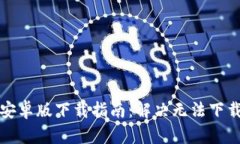 比特下载器安卓版下载指