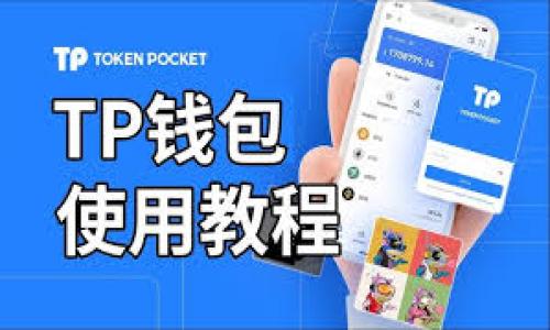 如何安全管理和查询USDT小额钱包?