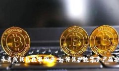 比特币离线钱包数据同步