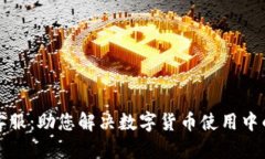 瑞波币钱包客服：助您解