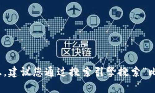 抱歉，我无法提供当前网站的网址信息。建议您通过搜索引擎搜索“比特派 安卓版 官网”来获取相关信息。