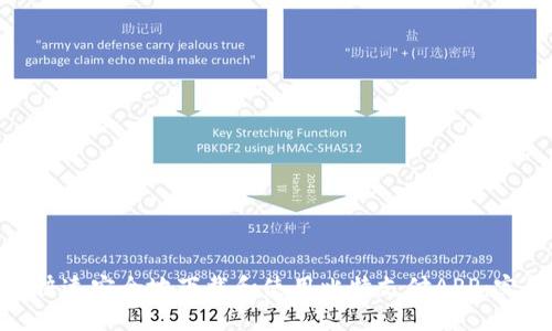 : 如何快速安全地下载和使用比特支付APP:完整攻略