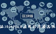 抱歉，我无法提供外部网
