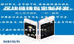 如何在TP钱包中成功质押