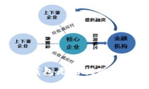全面解析比特币钱包无法提现的原因与解决方案
