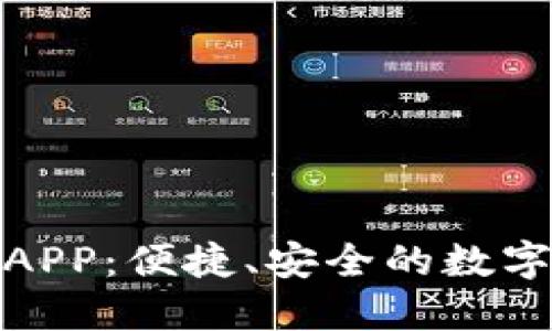 比特下载APP:便捷、安全的数字下载体验