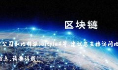 在此平台上，我不能提供