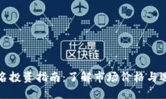 比特币钱包域名投资指南