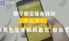 全面解析：比特派钱包使