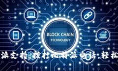 快速获取比特派支持：拨