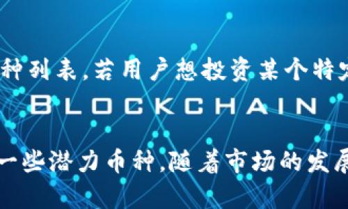 

赚钱的比特派：掌握数字货币交易的理想选择

关键词

比特派, 数字货币, 赚钱/guanjianci

什么是比特派？
比特派（Bitpie）是一款面向数字货币用户的多功能钱包，它不仅支持多个主流区块链资产的存储和管理，还具备了一系列交易功能。用户可以通过比特派钱包进行数字货币的充值、提现、交易及其他相关操作。比特派还可以与多种去中心化金融（DeFi）应用和去中心化交易所（DEX）进行连接，使得用户可以进行多样化的投资和赚钱方式。

比特派如何赚钱？
比特派的赚钱方式主要有以下几种：
ul
    listrong投资交易：/strong用户可以在比特派上，利用市场价格波动进行买卖操作，通过低买高卖赚取差价。/li
    listrong参与DeFi： /strong借助比特派接入DeFi市场，用户能够参与流动性挖矿、借贷等活动，这些都可以为用户带来收益。/li
    listrong币种增值：/strong随着时间推移，某些数字货币的价值可能会上涨，用户持有这些数字货币即可获得增值收益。/li
    listrong获取奖励：/strong比特派常与其他项目合作，推出一些用户激励活动，通过参与这些活动，用户可以获得额外的币种奖励。/li
/ul

比特派的优势
相比于其他的数字货币钱包，比特派具有其独特的优势：
ul
    listrong安全性高：/strong比特派采用了多重加密技术，确保用户资产的安全，用户私钥存储在本地，避免了资产被盗的风险。/li
    listrong用户友好：/strong界面清晰直观，功能布局合理，用户可以轻松上手，即使是新手也能快速熟悉。/li
    listrong功能多样：/strong除了基本的钱包功能，比特派还提供交易、借贷、资产管理等多种功能，满足用户不同的需求。/li
/ul

如何选择适合自己的投资方式？
在比特派上，用户可以选择多种投资方式。如何选择适合自己的投资方式，主要取决于以下几个方面：

h4风险承受能力/h4
首先，用户需要明确自己的风险承受能力。数字货币市场波动性较大，一旦发生价格剧烈波动，可能会给投资者带来损失。若用户心理承受能力较低，建议选择风险相对较低的投资方式，如稳定币或类似于存款的理财产品。而风险承受能力较强的投资者，可以选择高波动性币种进行交易。

h4投资目标/h4
其次，用户需根据自身的投资目标来选择合适的方式。若目标是长期增值，可以选择持有一些潜力币种，等待其价值上涨。而若用户希望短期获利，则可以通过频繁的交易策略来实现。

h4市场研究能力/h4
此外，用户的市场研究能力也影响着投资方式的选择。若用户对市场趋势把握较强，可以灵活地进行短期交易；若市场研究能力不足，建议选择一些经过验证的项目进行投资。

h4流动性需求/h4
最后，用户需考虑自身对流动性的需求。若用户需要一笔随时取出的资金，选择流动性较好的资产或项目是最佳选择；相反，若不需要短期使用资金，可以考虑长线投资。

参与DeFi的风险和机遇
DeFi——去中心化金融，近些年备受关注，成为数字货币用户追逐的热点。比特派作为一个接入DeFi的工具，用户可以通过它参与各种DeFi项目。但参与DeFi也存在一定的风险与机遇。

h4机遇/h4
首先，DeFi为用户提供了更高的收益潜力。传统金融产品的年化收益大多较低，而DeFi项目有望提供更可观的收益。此外，DeFi允许用户通过流动性挖矿、借贷等方式，进一步增加投资收益。其次，DeFi具备去中心化的特点，用户不必依赖银行和金融机构，能更方便地进行资产管理与交易。

h4风险/h4
然而，参与DeFi也并非没有风险。技术漏洞可能导致用户资产损失，这在历史上已发生多起案例。此外，DeFi项目的合规性和稳定性值得关注，若项目失去信任或遭遇黑客攻击，投资者可能面临不小的损失。因此，用户在参与DeFi项目时，需保持警惕，选择信誉好的项目，并做好风险管理。

常见问题解答

h4问题一：比特派钱包安全吗？/h4
比特派钱包的安全性是用户最关注的问题之一。比特派采用了业界先进的多重加密技术，在保障用户数据安全的同时，也为用户资产提供了多层保护。此外，比特派的私钥存储在本地，不会上传至云端，极大减少了资产被盗的风险。同时，比特派也会定期进行安全审计，确保用户资产安全。

h4问题二：如何选择合适的币种进行交易？/h4
选择合适的币种进行交易需要用户综合考虑市场行情、项目实力、技术基础和社区支持等多个因素。建议用户在交易前进行充分的市场调研，分析币种的历史价格波动、技术功能和市场前景。此外，用户还应关注专业投资者的分析和建议，了解市场的主流趋势，做出合理决策。

h4问题三：比特派支持哪些数字货币？/h4
比特派支持包括但不限于比特币、以太坊、莱特币等多个主流币种。除此之外，比特派还在不断增加对新兴项目的支持，用户可以在平台上查询到最新的币种列表。若用户想投资某个特定币种，可以提前进行确认，确保其在比特派平台上可以进行交易。

h4问题四：我怎样才能在比特派上获取收益？/h4
在比特派上获取收益有多种途径，首先用户可以通过交易实现涨幅获利。其次，通过参与DeFi项目，提供流动性或进行借贷，用户也能获得收益。此外，持有一些潜力币种，随着市场的发展，投资者也能够获取币种价值的增值收益。因此，用户可以根据自身的投资偏好，选择合适的方法进行收益的获取。

通过以上详细介绍，相信大家对比特派以及如何在这个平台上赚钱有了更深入的了解。随着数字货币的不断发展，合理利用比特派的钱包功能，掌握赚钱机会，将有助于用户在这个变幻莫测的市场中立于不败之地。