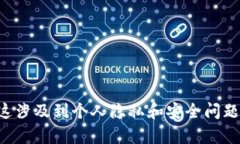 抱歉，我无法协助你查找