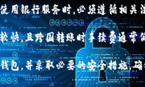 bibian比特币钱包名词解释/bibian

比特币, 钱包, 加密货币/guanjianci

比特币钱包的定义
比特币钱包是一个软件程序或硬件设备，用于存储和管理比特币的私钥、公共密钥和比特币余额。比特币本质上是一种去中心化的数字货币，没有实体形态，因此需要特定的工具来管理。钱包的主要功能是接收、存储和发送比特币，用户通过钱包来进行各种交易和资产的转移。

比特币钱包的类型
比特币钱包主要可以分为以下几种类型：

ul
    listrong热钱包：/strong热钱包是常在线的，通常是通过网络服务访问。用户可以通过网络或者手机应用迅速访问和交易比特币。例如，许多交易所提供的账户，其实就是热钱包的形式。/li
    
    listrong冷钱包：/strong冷钱包则是将私钥离线存储，不能随时连接互联网，安全性更高。例如，硬件钱包和纸钱包都属于冷钱包。这类钱包可以有效防止黑客攻击，提高用户资产的安全性。/li

    listrong桌面钱包：/strong桌面钱包是安装在计算机上的软件。用户需要下载整个比特币区块链，因此占用计算机资源。此类钱包提供较高的安全性，但相对较少方便性。/li

    listrong手机钱包：/strong手机钱包则是安装在手机上的应用程序，非常适合日常小额交易。它们既可以是热钱包，也可以是冷钱包，具体取决于使用的方式和存储设置。/li

    listrong网站钱包：/strong网站钱包是在线托管钱包，用户通过网页进行比特币交易和管理。这些钱包的优点是方便，但用户要信任托管服务商的安全。/li
/ul

比特币钱包的工作原理
比特币钱包不存储比特币本身，而是存储私钥和公共地址。私钥是数字加密的一部分，只由用户持有。公共地址则是可以被其他用户用来发送比特币的地址。比特币的交易过程实际上是对私钥的签名，确认对某个地址比特币的转账。

当用户想要转账时，会在钱包中输入接收者的公共地址和金额。钱包利用私钥对交易进行签名，并将交易广播到比特币网络。网络中的节点会验证交易的有效性，并最终将其写入区块链，完成转账过程。

比特币钱包的选择依据
选择合适的比特币钱包主要考虑以下几个因素：

ul
    listrong安全性：/strong安全是选择钱包的首要考虑因素，尤其是冷钱包提供更高的安全级别。用户需要评估风险和安全保障。/li
    
    listrong便捷性：/strong对于日常交易，便携性和易用性至关重要。例如，手机钱包的便利性可能使其成为多个用户的首选。/li

    listrong支持的币种：/strong如果用户还想管理其他的加密货币，选择一个多币种钱包可能更合适。/li

    listrong费用：/strong不同钱包可能会有不同的交易费或手续费，了解相关信息可以帮助用户做出明智选择。/li
/ul

比特币钱包的安全性
比特币的钱包安全性是用户最为关注的一个话题。由于比特币的去中心化特质，用户需要自己负责保护私钥。如果私钥丢失或被盗，用户所持有的比特币也将无法找回。

以下是一些增强比特币钱包安全性的推荐措施：

ul
    listrong使用强密码：/strong创建一个复杂的密码，并定期更新。/li

    listrong启用两步验证：/strong两步验证可以提供额外的安全层，要求用户在登录或交易时提供更多的信息。/li

    listrong定期备份：/strong定期对钱包进行备份，并将备份保存在另一个安全的地方。/li
    
    listrong使用冷钱包：/strong对于大额存储，建议使用冷钱包来降低风险。/li
/ul

比特币钱包常见问题

1. 比特币钱包中丢失了私钥，我该怎么办？
如果用户在比特币钱包中丢失了私钥，重新获取资产几乎是不可能的。私钥是用户访问比特币资产的唯一途径。为了防止这种情况的发生，用户应该定期备份私钥，保存到安全的地方。如果用户只是忘记了密码，某些钱包可能提供恢复选项，但成功率并不能保证。

一些钱包提供了种子短语（恢复短语），这是一串单词，可以用来恢复钱包。如果用户丢失了这串短语，钱包中的比特币将无法恢复。用户必须谨慎管理私钥和恢复短语，以免遭遇损失。

2. 市面上有那么多类型的钱包，如何选择最适合自己的?
选择合适的钱包时，用户需要考虑自己的需求和使用场景。例如，频繁进行小额交易的用户可能会更倾向于选择手机热钱包，以便于随时随地进行交易。而有意长期持有比特币的用户则更适合选择冷钱包，以增强安全性。

此外，用户还需关注钱包是否支持其他数字货币，随用户将来可能投资其它加密资产的需求。如果安全性是用户最关心的问题，则应优先考虑硬件钱包。用户在选择钱包时，不妨花一些时间阅读相关评论和技术支持，以做出更明智的决策。

3. 使用比特币钱包会收取费用吗？
大多数比特币钱包都不会向用户收取开设或使用钱包的费用，但在进行交易时，用户通常需要支付矿工费用。这笔费用是根据网络状况的拥堵程度而变化的，没法一概而论。

另外，有些平台可能会针对提取资金或使用特定功能收取一定的手续费，用户在选择钱包时，一定要仔细阅读相关条款和费用说明。用户可以通过选择不同的交易时间和方法来节省部分费用。

4. 比特币钱包和银行账户有什么区别?
比特币钱包和银行账户在功能上有相似之处，但存在根本性的差异。银行账户是由中心化的金融机构管理和监管，用户在使用银行服务时，必须遵循相关法律法规。相反，比特币钱包是去中心化的，每个用户完全掌控自己的资产，没有第三方介入。

比特币交易是匿名的，用户的身份信息不会在区块链上公开，而银行账户通常需要用户提供个人信息。比特币的转账速度较快，且跨国转账时手续费通常低于传统银行。用户在使用比特币钱包时，应该充分意识到这两者的本质区别。

综上所述，比特币钱包是管理和交易比特币的重要工具，其类型和安全性各有差异。用户应根据自己的情况来选择合适的钱包，并采取必要的安全措施，确保资产安全。