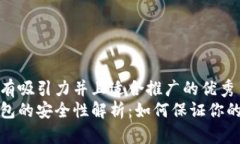 思考一个有吸引力并且适