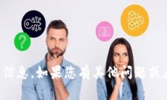 抱歉，我无法提供关于瑞