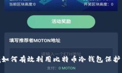 金融领域如何有效利用比