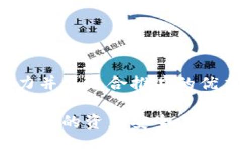 思考一个有吸引力并且适合推广的优秀

如何将以太坊钱包中的资产安全、便捷地提取到交易所？