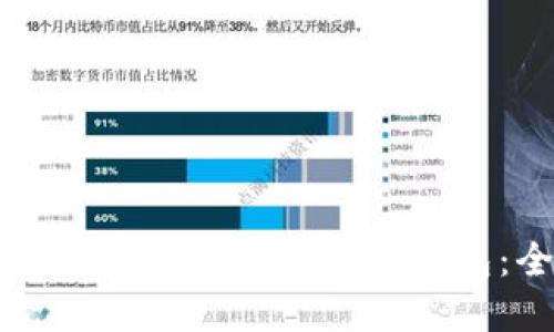 如何选择适合自己的以太坊钱包:全面指南