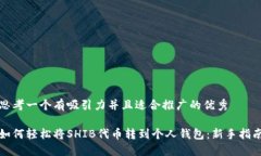 思考一个有吸引力并且适