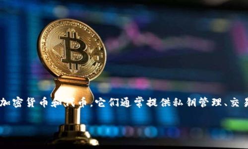 是的，许多人正在使用token钱包来管理和交易他们的数字资产。Token钱包可以帮助用户安全地存储和管理各种加密货币和代币。它们通常提供私钥管理、交易记录和多种币种支持等功能。用户可以使用这些钱包进行代币的存储、发送、接收及交易，同时确保资金的安全性。

如果您对token钱包有具体问题或想了解更多信息，请告诉我！