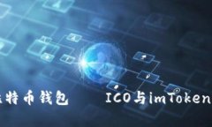 全面了解比特币钱包——