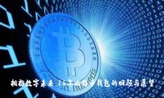 拥抱数字未来：16年比特币