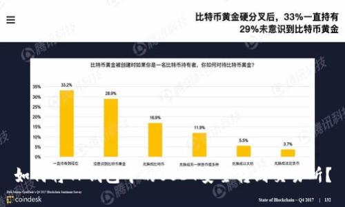 如何将TP钱包中的USDT安全转到交易所?