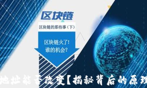 比特币钱包地址能否改变?揭秘背后的原理与注意事项