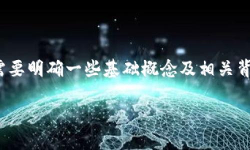 在讨论“狗狗币钱包有多少兆”这个问题之前,我们需要明确一些基础概念及相关背景,以便更清楚地理解狗狗币及其钱包的工作原理。
### 狗狗币钱包的容量与性能解析