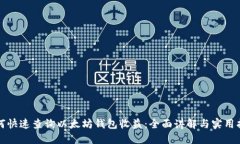 如何快速查询以太坊钱包