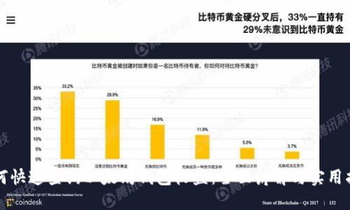 如何快速查询以太坊钱包收益:全面讲解与实用指南