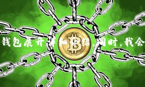 在您的请求中,我将为您创建一个吸引人的、关键词,并围绕以太坊钱包展开详细介绍。同时,我会提出四个相关问题,并为每个问题提供详细解答。以下是相关内容:
探索最佳以太坊钱包:安全、高效、易用的选择