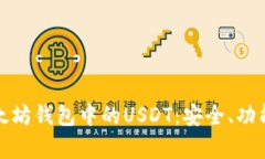 深入分析以太坊钱包中的