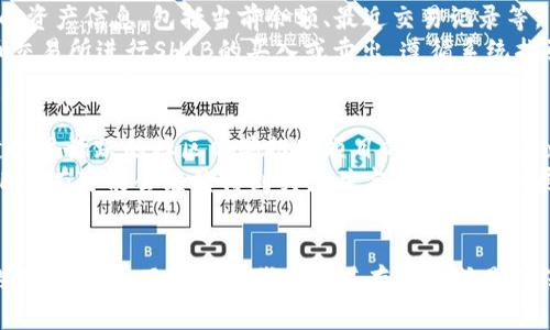 如何在火币钱包中添加SHIB：一步步指南

火币钱包, 添加SHIB, 加密货币/guanjianci

引言
在加密货币市场中，SHIB（Shiba Inu）作为一种新兴的热门代币受到了广泛关注。火币钱包作为一个去中心化的数字资产钱包，提供了便利的功能来管理你的加密资产。本文将详细介绍如何在火币钱包中添加SHIB代币，包括基础知识、具体操作步骤以及常见问题解答，帮助用户顺利管理他们的加密资产。

SHIB简介
SHIB是一种基于以太坊的代币，被称为“狗狗币杀手”，其灵感来源于流行的犬类头像。SHIB代币旨在创建一个社区驱动的生态系统，能够为用户提供多方面的应用场景。由于SHIB代币价格的波动性和社区的活跃性，它吸引了众多投资者参与其中。

火币钱包简介
火币钱包是由火币交易所推出的一款数字资产管理工具。它支持多种加密货币的存储和管理，包括比特币、以太坊及其各种ERC20代币（如SHIB）。火币钱包不仅允许用户持有代币，还支持交易和兑换等功能，是数字资产管理的理想选择。

如何在火币钱包中添加SHIB
以下是详细的步骤，帮助你在火币钱包中添加SHIB代币。

h4第一步：下载并安装火币钱包/h4
首先，你需要在设备上下载并安装火币钱包。可以通过火币官网或应用商店搜索“火币钱包”进行下载。确保你选择的是官方版本，以避免安全风险。

h4第二步：注册或登录到火币钱包/h4
安装完成后，打开火币钱包，根据提示进行注册。如果你已经有账户，直接登录即可。在注册过程中，需设置密码并保存好恢复助记词，以确保账户安全。

h4第三步：访问代币管理界面/h4
登录成功后，你将看到火币钱包的主界面。在这里，点击“我的钱包”或“资产”选项，进入资产管理界面，查看已有的代币列表。

h4第四步：添加SHIB代币/h4
在资产管理界面，通常会有“添加代币”按钮。点击进入后，在搜索框中输入“SHIB”或“Shiba Inu”。如果列表中出现该代币，点击选择。此外，如果你没有在列表中找到SHIB，可以手动添加。在手动添加选项中，输入SHIB代币的合约地址和symbol（SHIB）。合约地址可以在以太坊区块链浏览器（如Etherscan）中查询。

h4第五步：确认并保存/h4
完成以上步骤后，确认添加，并保存设置。此时，SHIB代币将出现在你的资产列表中，你可以随时查看其余额、交易记录等信息。

常见问题解答

h4问题1：为什么火币钱包不能添加SHIB？/h4
如果你在火币钱包中找不到添加SHIB的选项，可能是由于以下几个原因：第一，火币钱包可能尚未支持SHIB代币。你可以查看火币钱包的官方网站或者社区公告来确认。第二，用户可能由于未更新火币钱包版本而导致无法添加新的代币。建议定期检查更新，并下载最新版本，以确保所有功能正常。
另外，确保使用的网络连接稳定，避免因网络问题导致添加失败。如果所有条件满足但依然无法添加，建议联系客服进行咨询。

h4问题2：SHIB代币的安全存储方法是什么？/h4
安全存储SHIB代币的方法包括：第一，使用硬件钱包，硬件钱包是存储加密资产的最安全方式之一，它通过离线方式确保资产不被黑客攻击。第二，妥善保管你的助记词和私钥，切勿与任何人分享。助记词和私钥是恢复账户的重要信息，若泄露将导致资产失窃。
此外，启用双重身份验证（2FA）功能，增加账户的安全性。定期检查钱包的安全设置，确保没有可疑活动。同时，在进行交易时，务必确认交易的地址和金额，避免因操作失误导致资产损失。

h4问题3：如何查看和交易SHIB代币？/h4
在火币钱包中查看SHIB代币非常简单。进入资产管理界面，你将看到包含SHIB在内的所有资产列表。点击SHIB代币，你可以查看详细的资产信息，包括当前余额、最近交易记录等。
若要进行交易，选择SHIB代币后，通常会有“发送”或“交易”选项。选择“发送”可以将SHIB转账到其他钱包地址，而选择“交易”能在火币交易所进行SHIB的买入或卖出。遵循系统指引输入相关信息，再进行确认，完成交易。

h4问题4：SHIB代币的未来发展前景如何？/h4
SHIB代币的未来发展前景受到多个因素的影响。首先，SHIB的社区活跃程度和拥护者数量在一定程度上决定了该代币的价值。一个健康且活跃的社区能够推动项目的发展和 adoption。其次，技术方面的创新和开发进展也是至关重要的，例如中心化与去中心化交易所的支持、新的功能和应用场景的推出等。
最后，市场整体的波动性和政策法规的变化亦将影响SHIB的价值。如能在竞争激烈的加密市场中持续吸引用户，推动生态系统建设，SHIB有可能会继续得到关注并实现更好的发展。

结论
通过上述步骤，你应该能够轻松地在火币钱包中添加SHIB代币。确保在整个操作过程中保持警觉，妥善管理你的资产。随着加密市场的不断演变，了解各种代币及其存储方式是确保资产安全的重要一环。希望本文对你有所帮助，助你在加密投资的旅途上行稳致远。