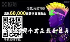  以太坊钱包大盘点：哪个