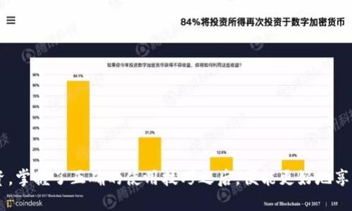 如何使用狐狸钱包便捷充值USDT：一步步指南
狐狸钱包, USDT, 加密货币/guanjianci

引言
在当今的数字资产时代，越来越多的人选择使用加密货币进行在线交易和投资。USDT（泰达币）作为一种广受欢迎的稳定币，凭借其稳定的价值，成为了许多投资者的首选。狐狸钱包（MetaMask）是一款广受欢迎的加密货币钱包，特别适合以太坊及其代币的管理。本文将详细介绍狐狸钱包如何便捷充值USDT，帮助你更好地开始数字货币的旅程。

一、狐狸钱包简介
狐狸钱包是一款基于以太坊的数字钱包，它不仅可以储存以太坊（ETH），还支持ERC-20代币的交易和管理。这个钱包的最大优势是它的用户友好性和强大的功能，包括去中心化交易平台的集成，流行的DeFi应用和NFT市场等。用户可以通过浏览器扩展或移动应用程序方便地访问他们的数字资产。

二、充值USDT的前期准备
在开始充值之前，用户需要确保以下几点准备就绪：
ul
    li安装并设置好狐狸钱包，确保你拥有助记词等安全信息。/li
    li准备购买USDT，可以通过其他交易所或平台获得。/li
    li确保你了解区块链交易的基本操作，包含如何进行转账以及手续费的计算。/li
/ul

三、如何在狐狸钱包充值USDT
充值USDT至狐狸钱包的步骤如下：
ol
    listrong获取你的USDT地址：/strong首先，打开你的狐狸钱包，在主界面找到并选择