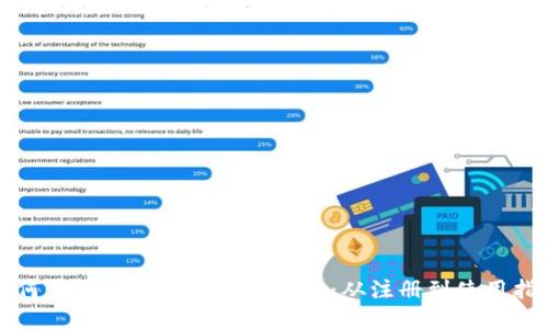 如何获取小狐狸比特币钱包：从注册到使用指南