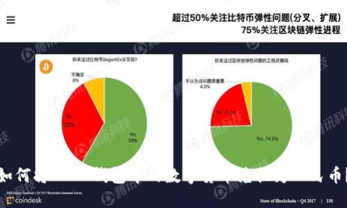 如何将USDT钱包中的数字货币兑换为人民币?